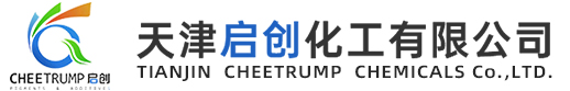 天津啟創(chuàng)化工有限公司